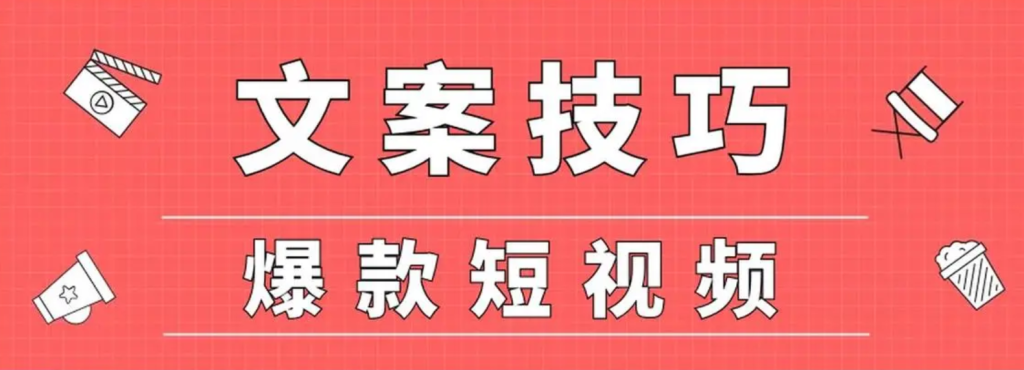 如何打造爆款短视频，一个爆款视频选题怎么做