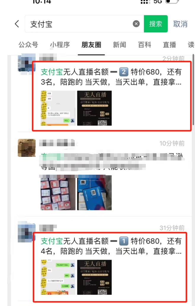 支付宝无人直播项目拆解，风口项目还是值得长期去做？