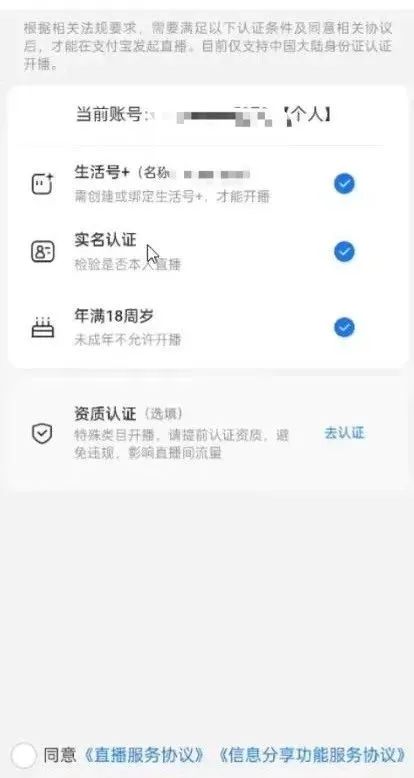 支付宝无人直播带货2.0，新手单天1000+，项目玩法流程拆解