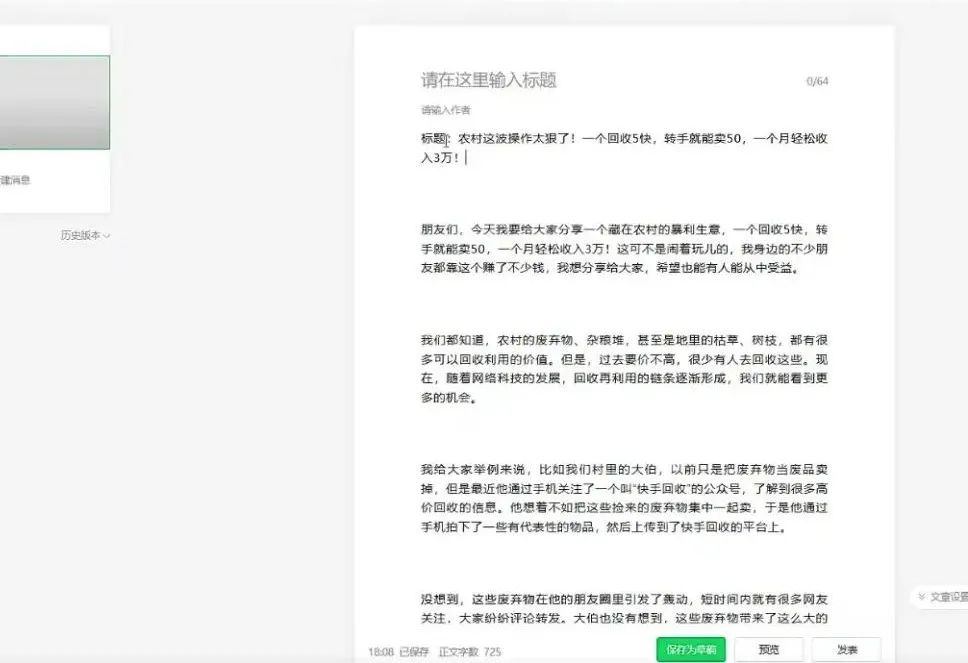 公众号流量主项目详细操作步骤，日入1000+，全新玩法手册保姆级教程