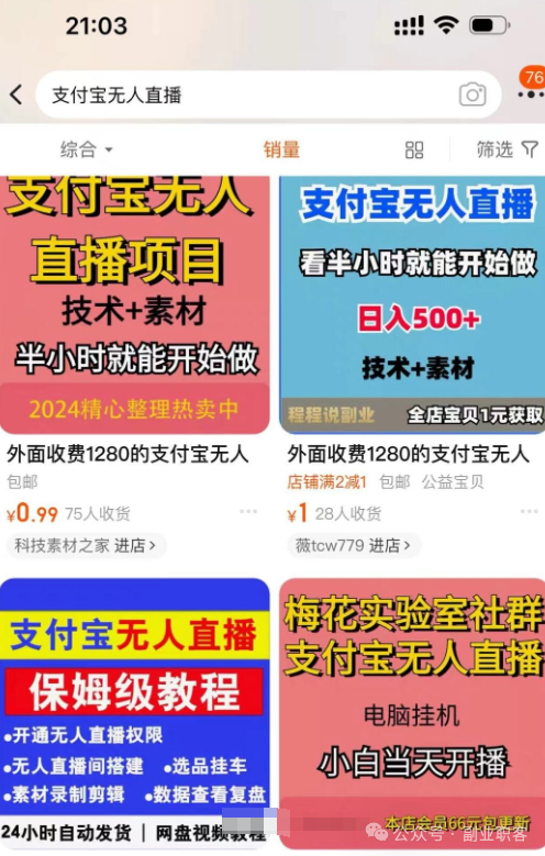 支付宝无人直播项目拆解，风口项目还是值得长期去做？