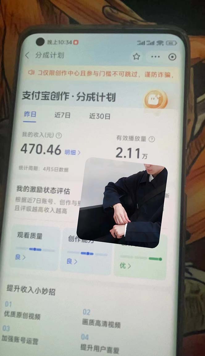 (9880期)2024最新项目，支付宝分成计划 AI软件一键生成，三分钟一条作品，小白月…