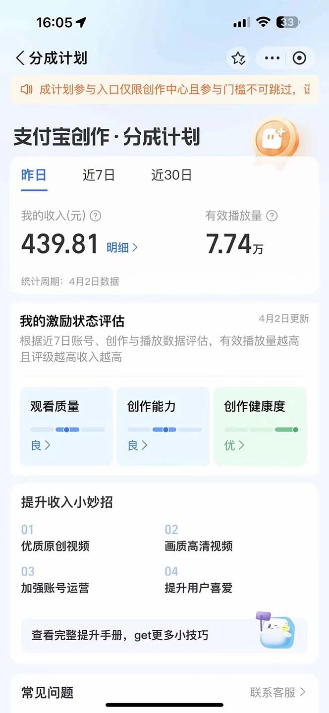 (9880期)2024最新项目，支付宝分成计划 AI软件一键生成，三分钟一条作品，小白月…