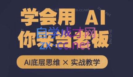 墨竹老师·从0基础到AI高手(第二期)