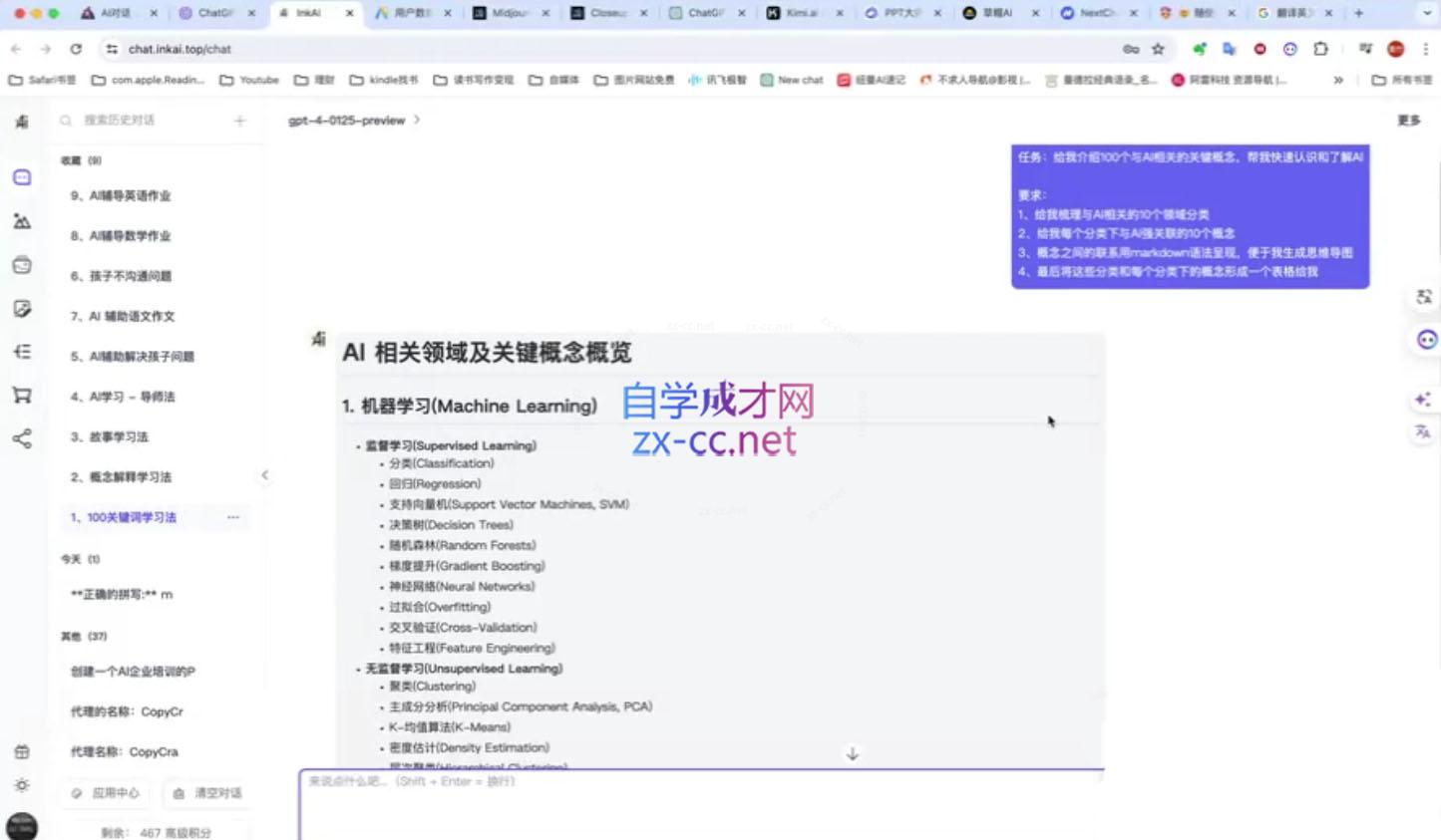 墨竹老师·从0基础到AI高手(第二期)