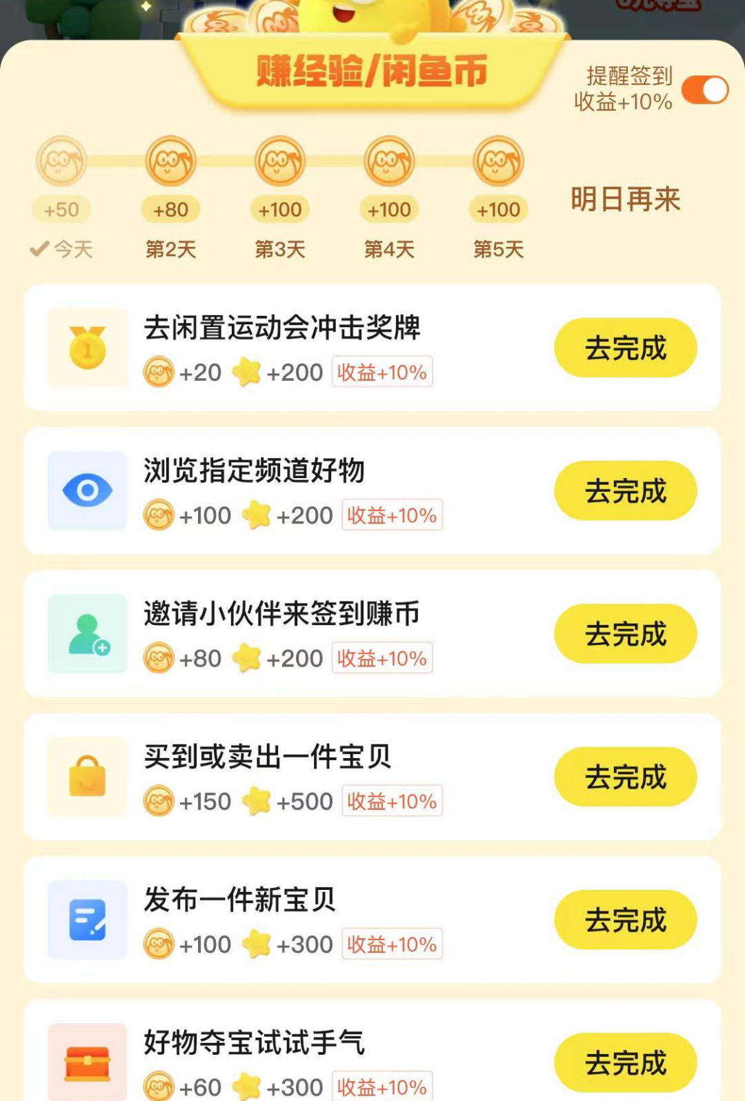 【项目拆解】咸鱼币玩法，一天收益300+