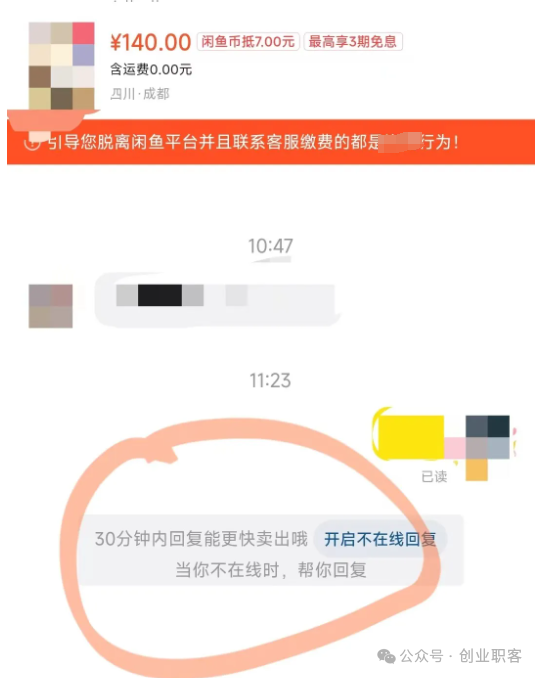 闲鱼店铺限流？快速恢复闲鱼流量，触发原因以及解决方法！