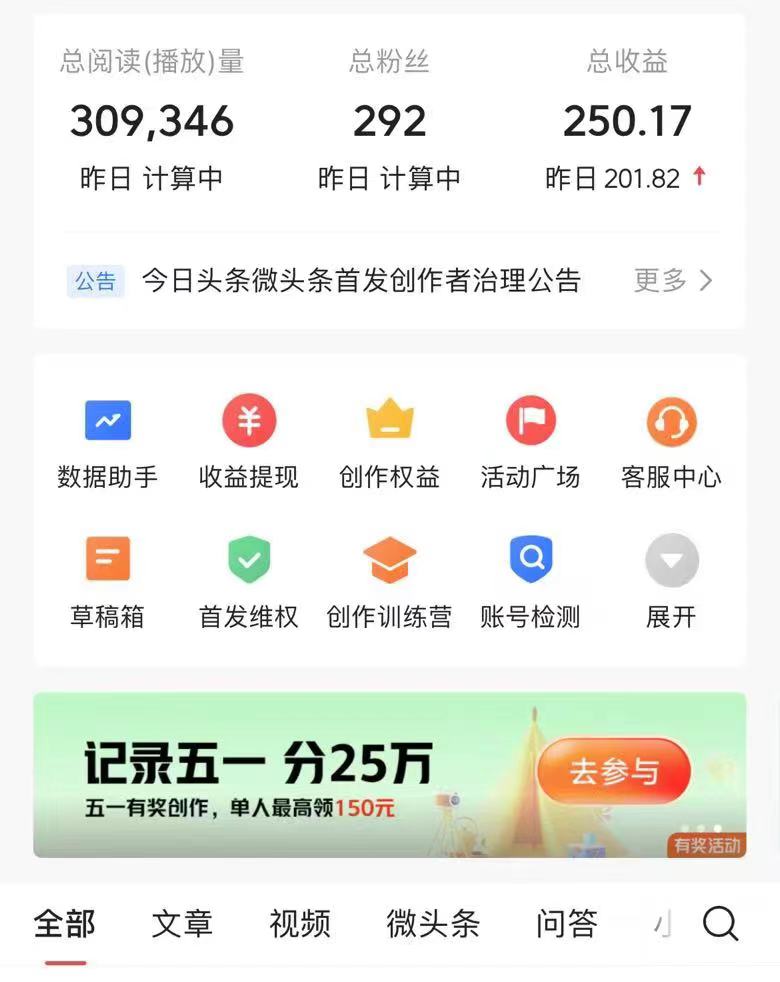 AI头条最新玩法 1分钟一篇 100%过原创 无脑复制粘贴 轻松月入5000+ 每…