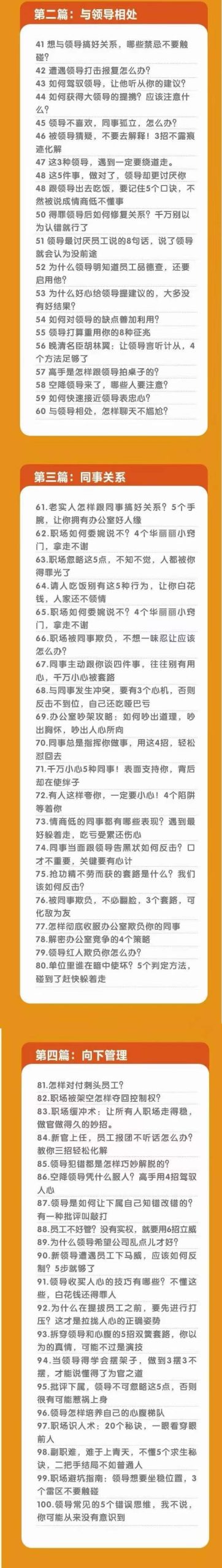 职场谋略100讲：多长点心眼，少走点弯路(100节课)