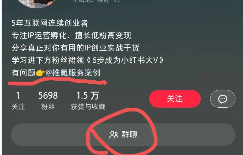 小红书引流绝招，稳定引流每天50+精准粉