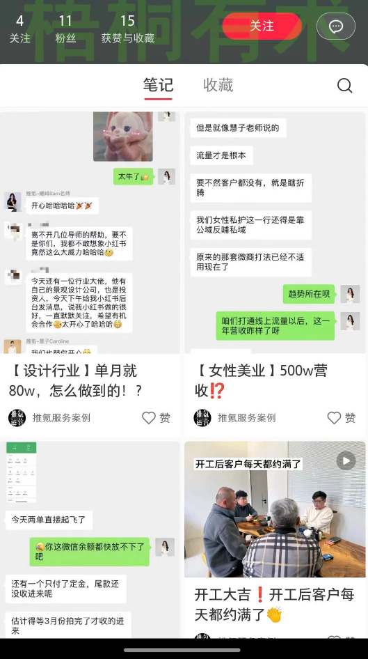 小红书引流绝招，稳定引流每天50+精准粉