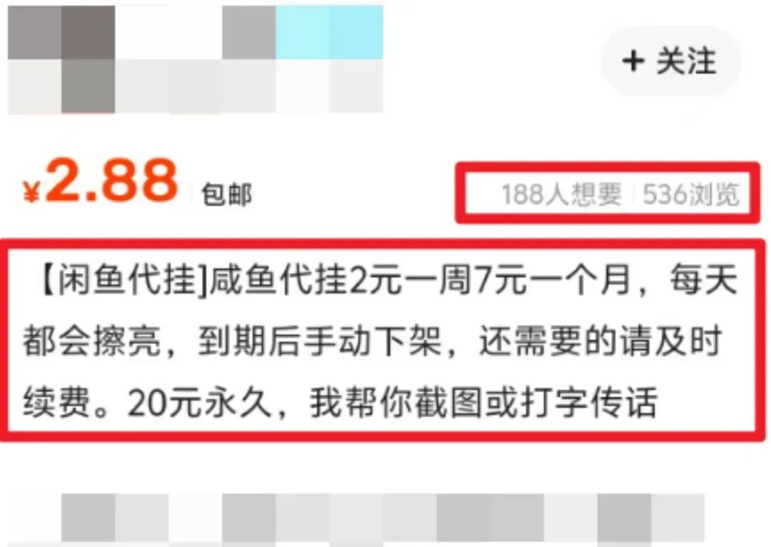 闲鱼代挂商品项目拆解！新手小白看完就会，一个月收益3000+