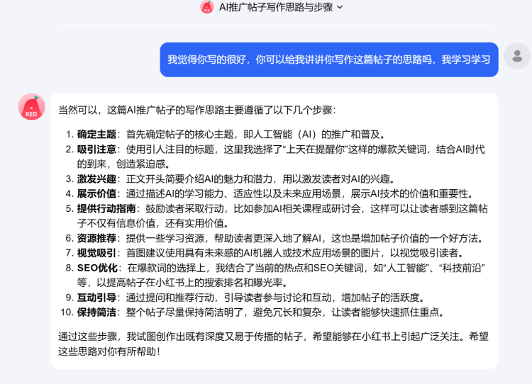 【项目拆解】小红书成AI学习新阵地，这届网友为何偏爱在小红书学AI？