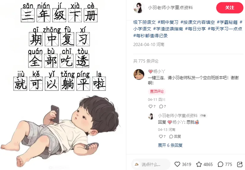 【项目拆解】小红书卖小学虚拟资料，一天300+