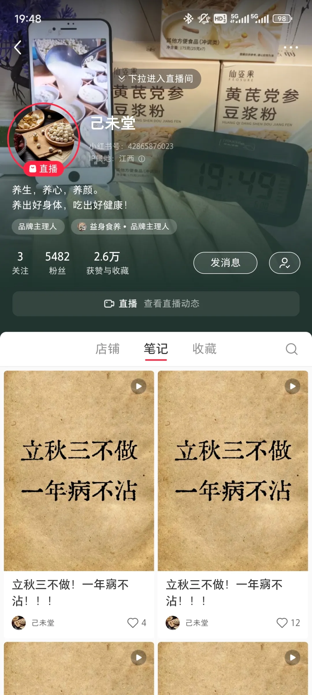 小红书无人直播带货项目，详细操作流程，一天变现300+