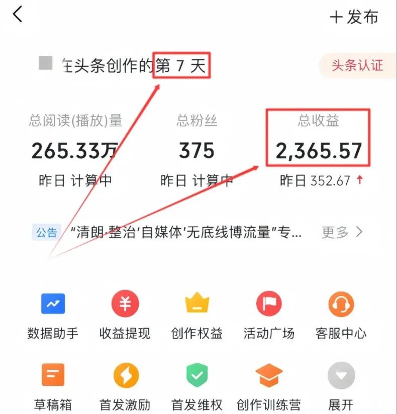 轻资产创业项目AI头条项目，发文就有收益的平台，新手轻松上手