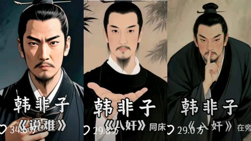 18 个影片圈了 70 多万粉丝，用 AI 解读《韩非子》智慧帮人解生活困惑，带动相关书籍热销。