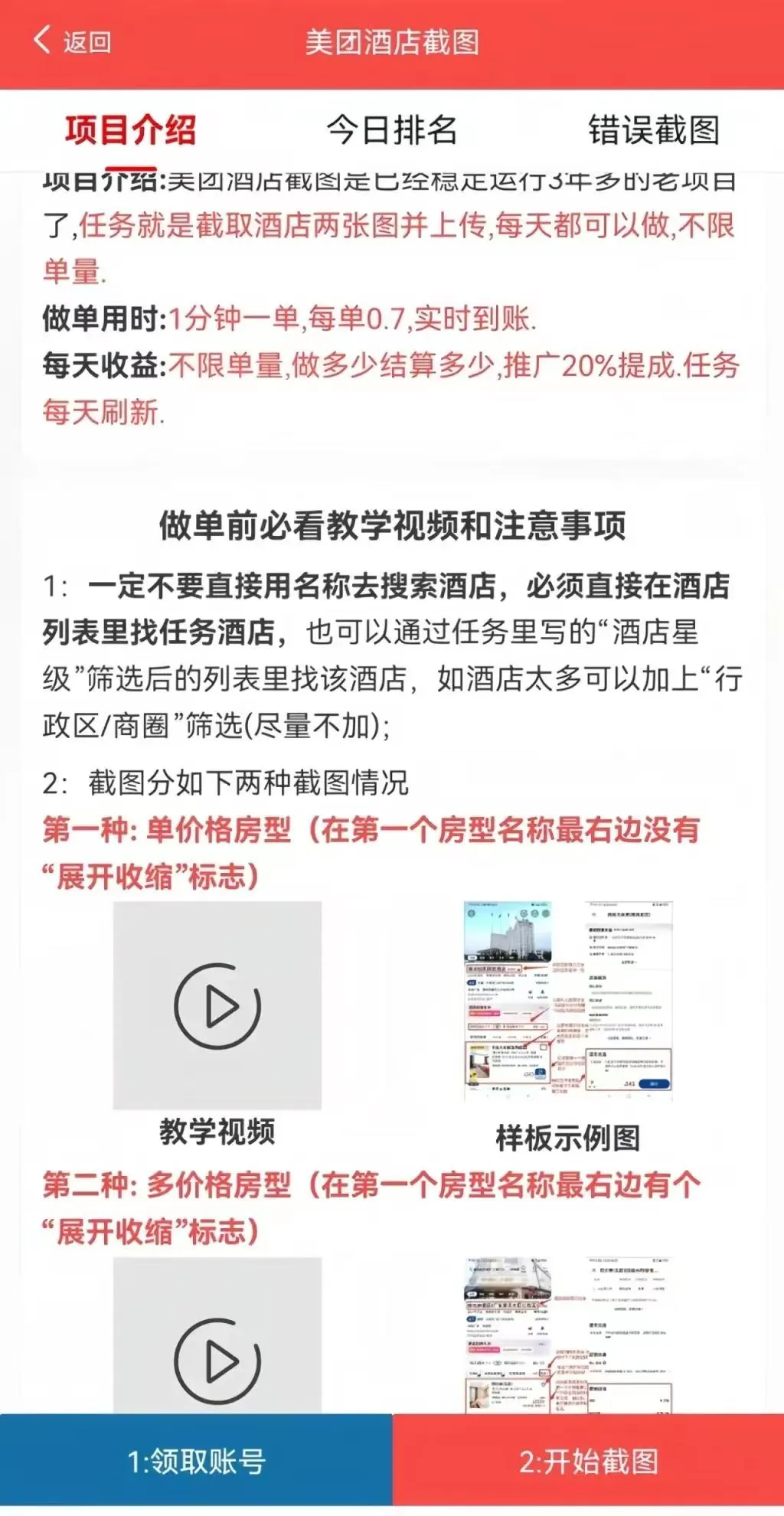 手机截图项目，一单0.8米，日入100+（附平台入口）