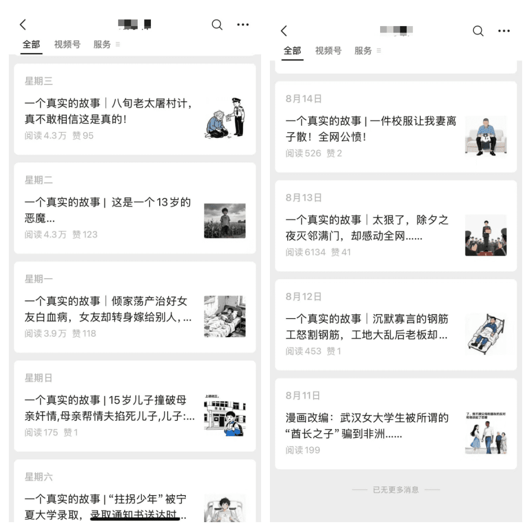 公众号流量主AI故事图文赛道，不用剪辑，适合新手，一篇文章4万阅读，收益150-200+