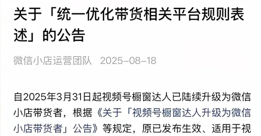 视频号带货规则新调整汇总！