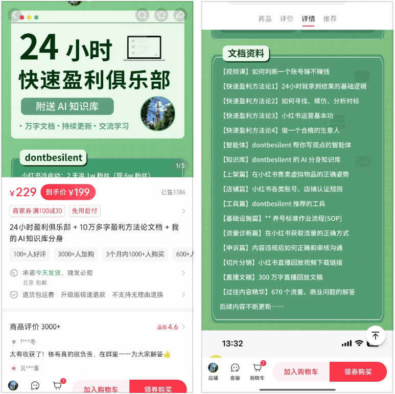 在小红书上卖知识库，赚了几十万