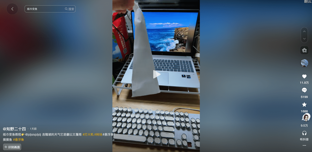 抖音新玩法:AI做纸巾变鱼特效视频，流量+特效双通道变现