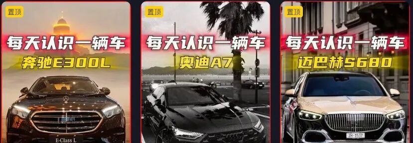 AI汽车科普项目玩法，60个作品涨粉20万，商单变现一天500+