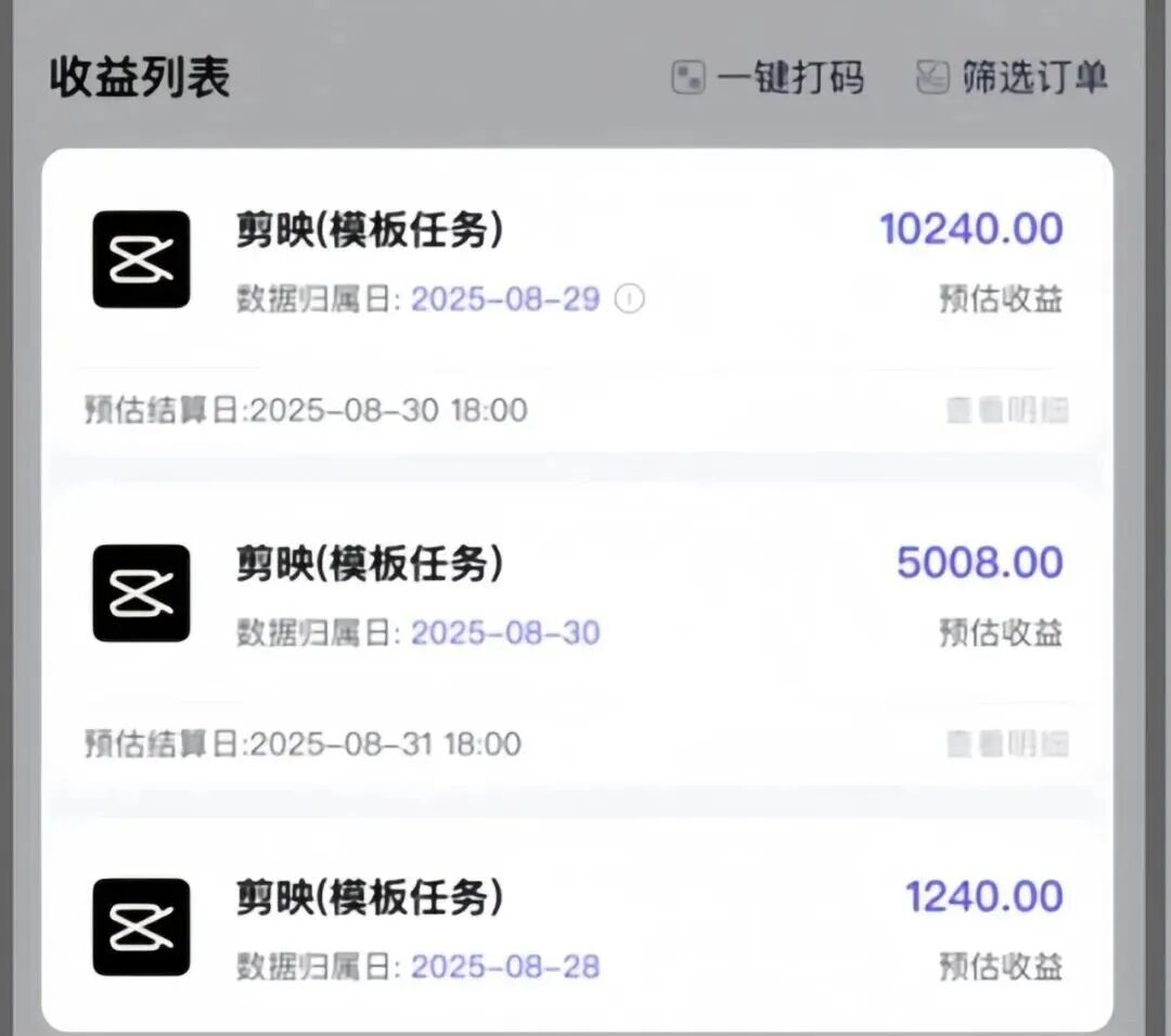 三天收入16000＋！ 剪映模版拉新小项目，人人可做，有手就行