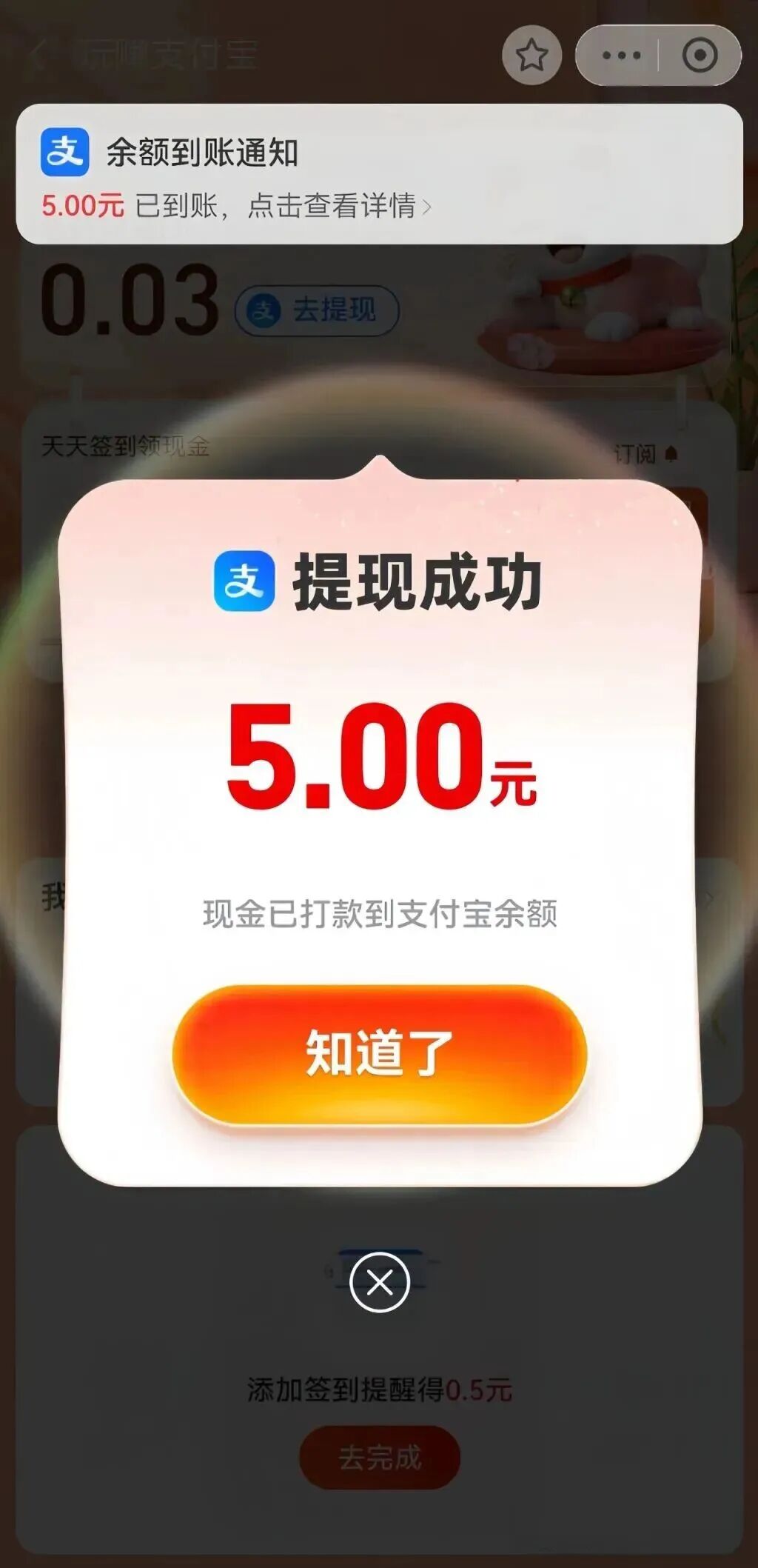 隐藏福利入口，支付宝小项目玩法！实测一天可以撸20+