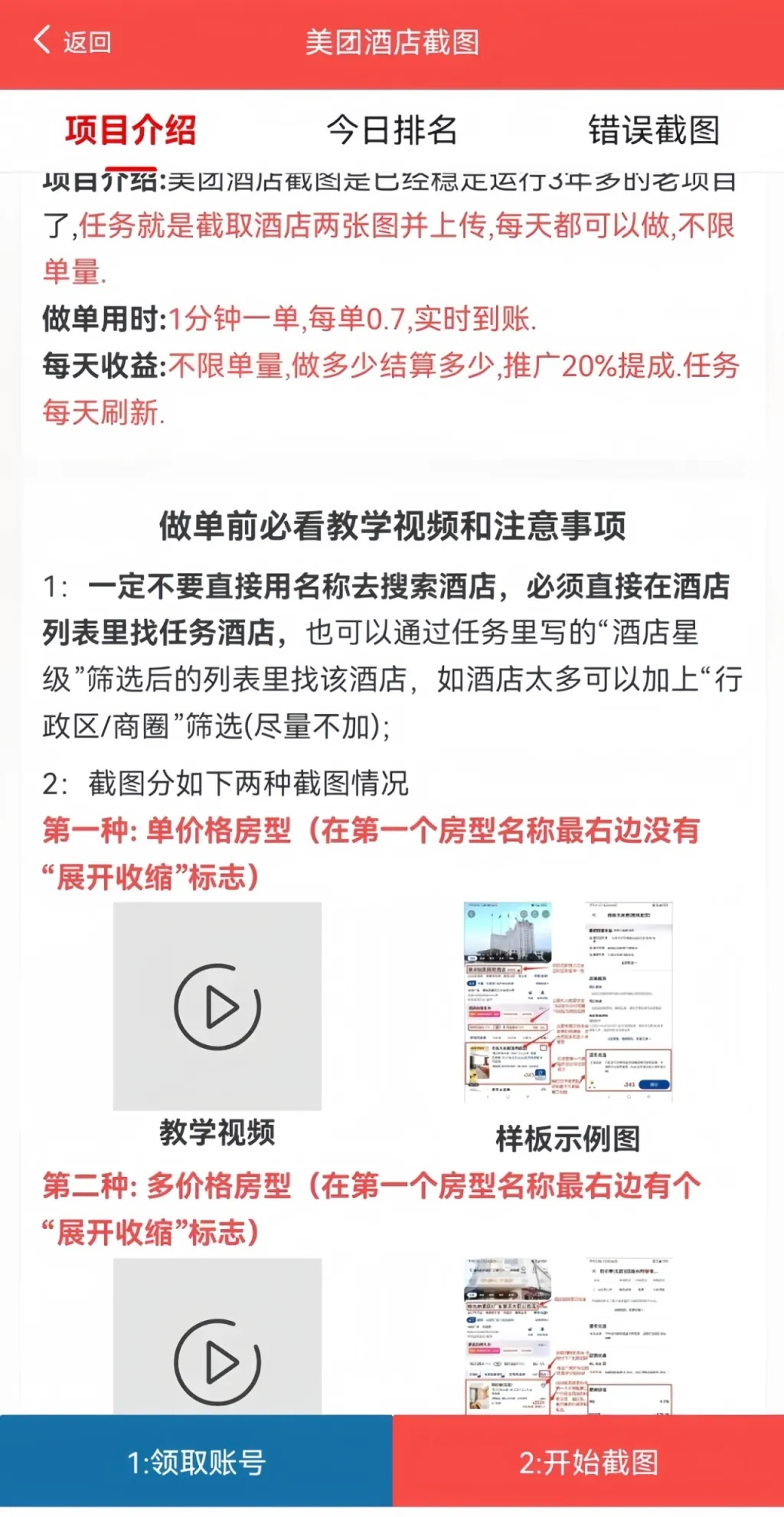 美团截图项目，简单易上手，月入1000+（附平台渠道）
