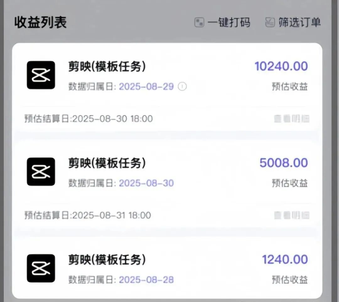 一天收益10240，三天挣了16488，用这个方法做剪映拉新太牛了（附详细教程）