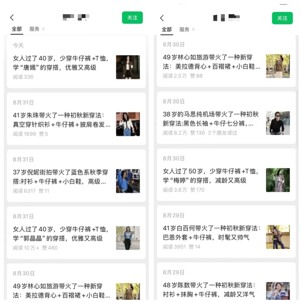 公众号流量主项目，明星穿搭赛道，一天收益300+（附详细教程）