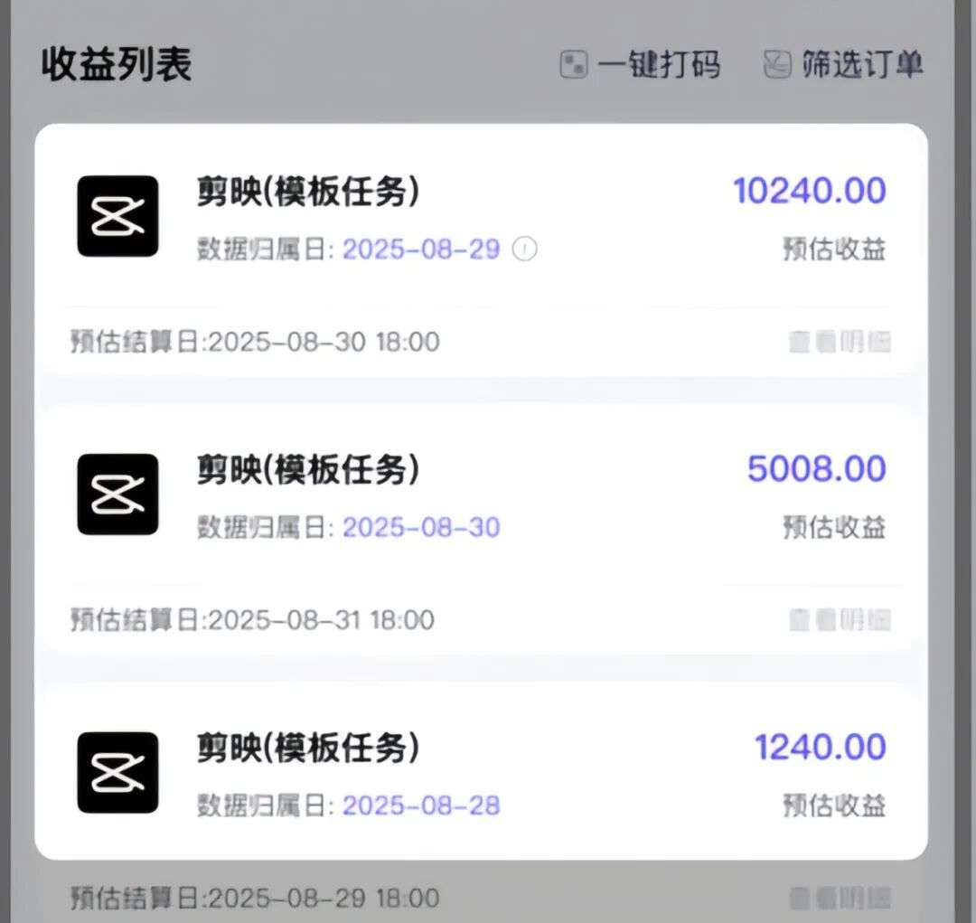 一天收益1240，三天挣了16488，用这个方法做剪映拉新太牛了（附详细教程）