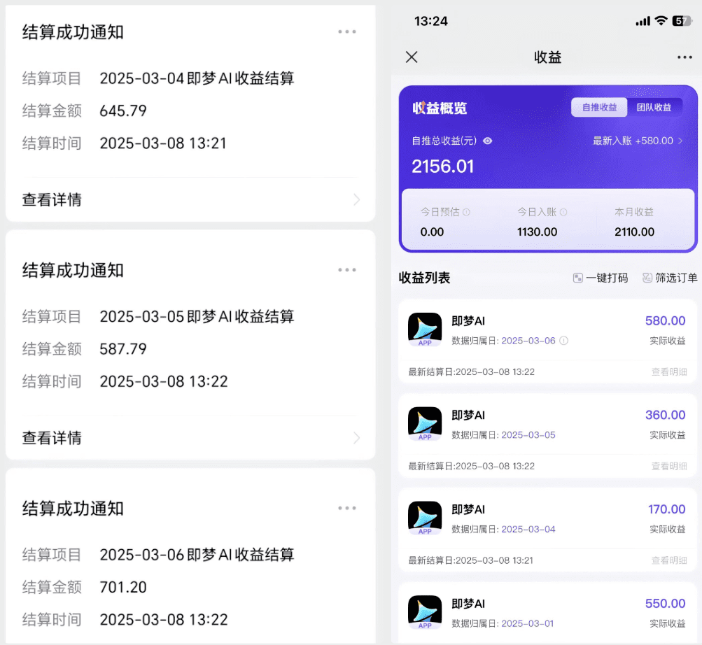 即梦AI拉新项目，简单易操作，月入5000+（附保姆级教程）