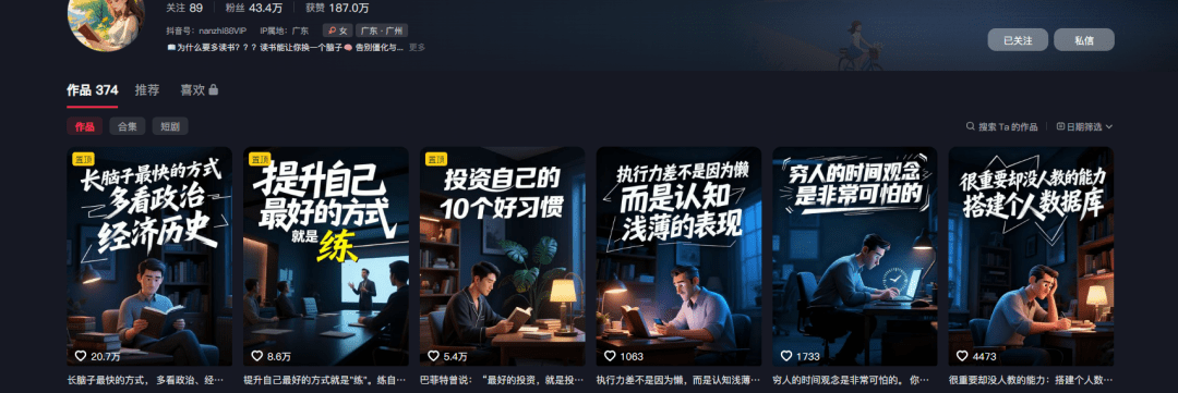 绝了！374个作品狂揽43.4 万粉，3步用AI 做认知人性书单爆款视频