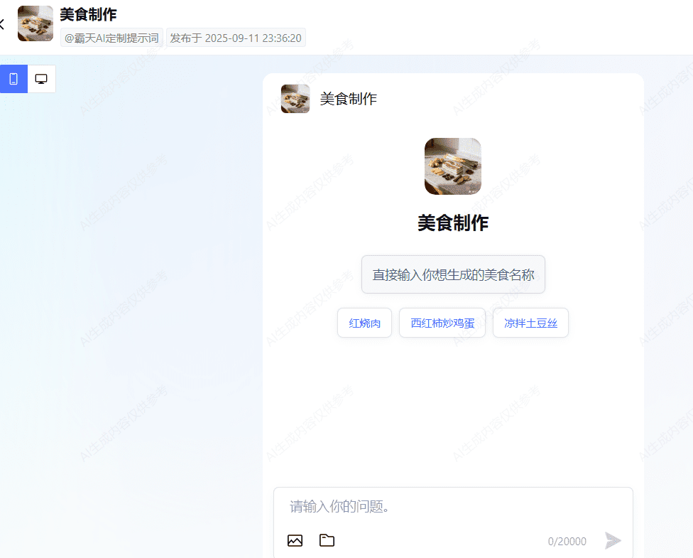 AI制作美食视频，还能带货，多种变现方式