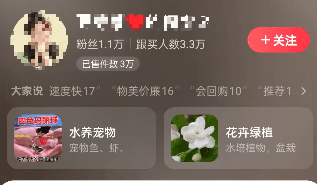 抖音图文带货绿植赛道，全部内容由AI生成，操作简单，半年出单3.3万，赚了6w+