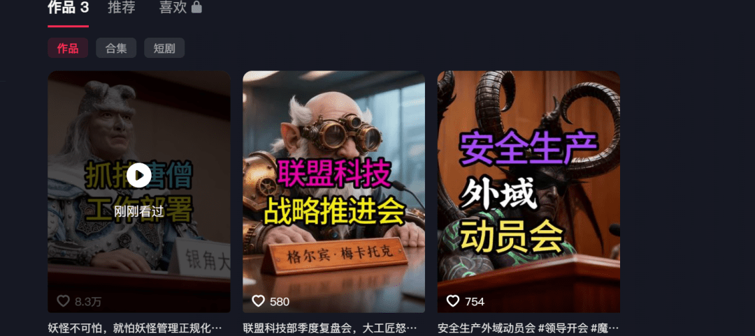 利用AI做影视官僚二创视频,2天3条作品,涨粉1万,数据好的不得了,快去做