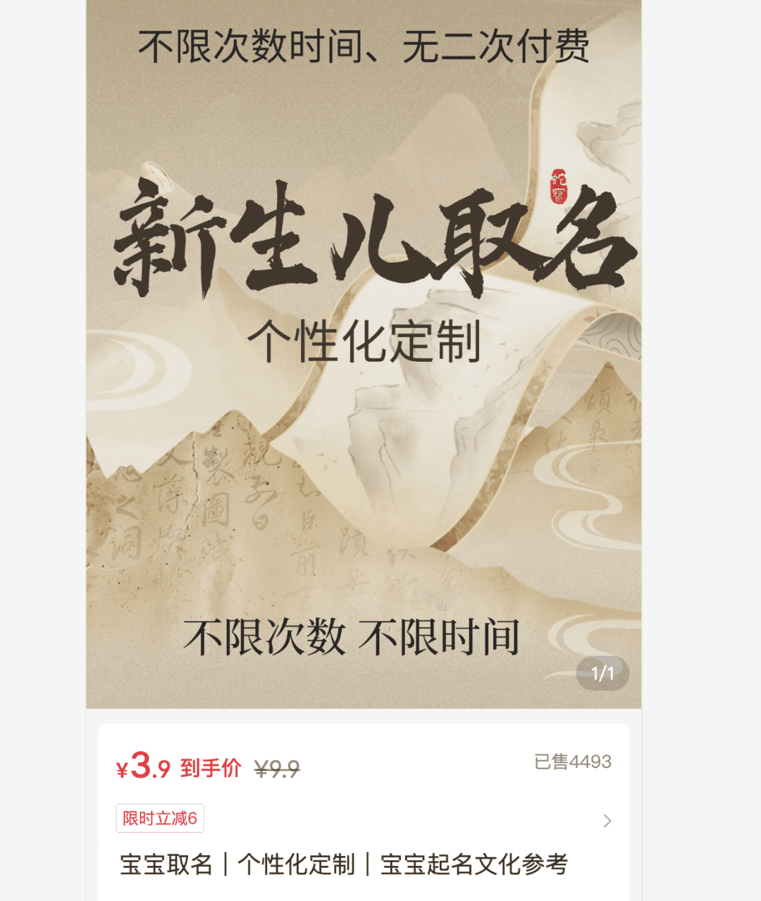 卖了4500单的产品，用 AI 10分钟就做出来了