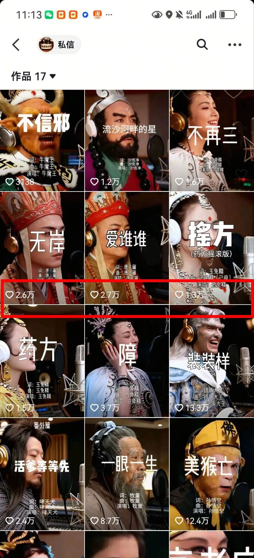 全网爆款！AI西游记人物唱歌MV，零基础制作高质量原创，分分钟点赞破万，附详细教程