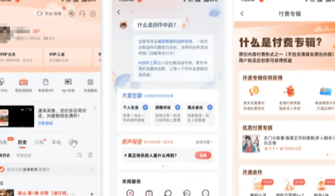 喜马拉雅音频变现玩法，一单200+