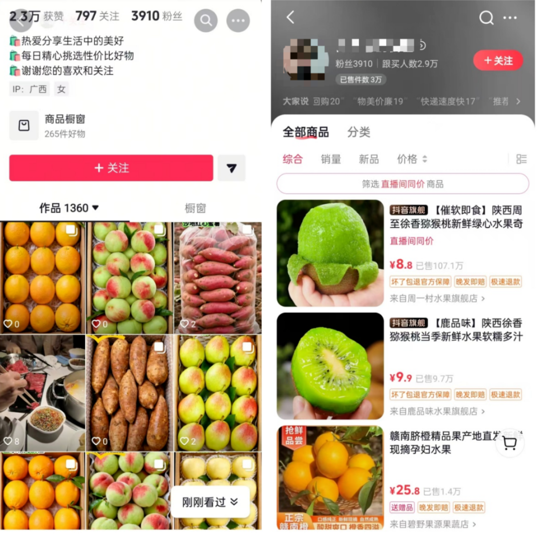 外面收费几百的AI带货玩法，AI水果玩法，3910个粉出单3w+