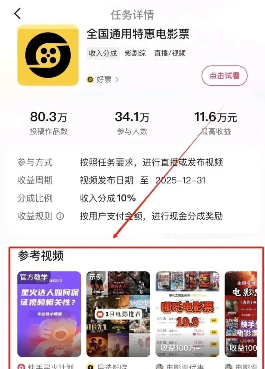 快手星火计划项目最新玩法，零门槛，单视频收益5000+（附详细教程）