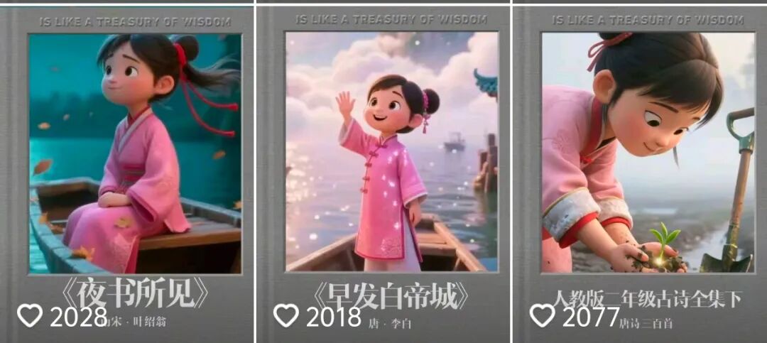 3步让课本上的古诗活起来！AI动画教学视频制作全攻略