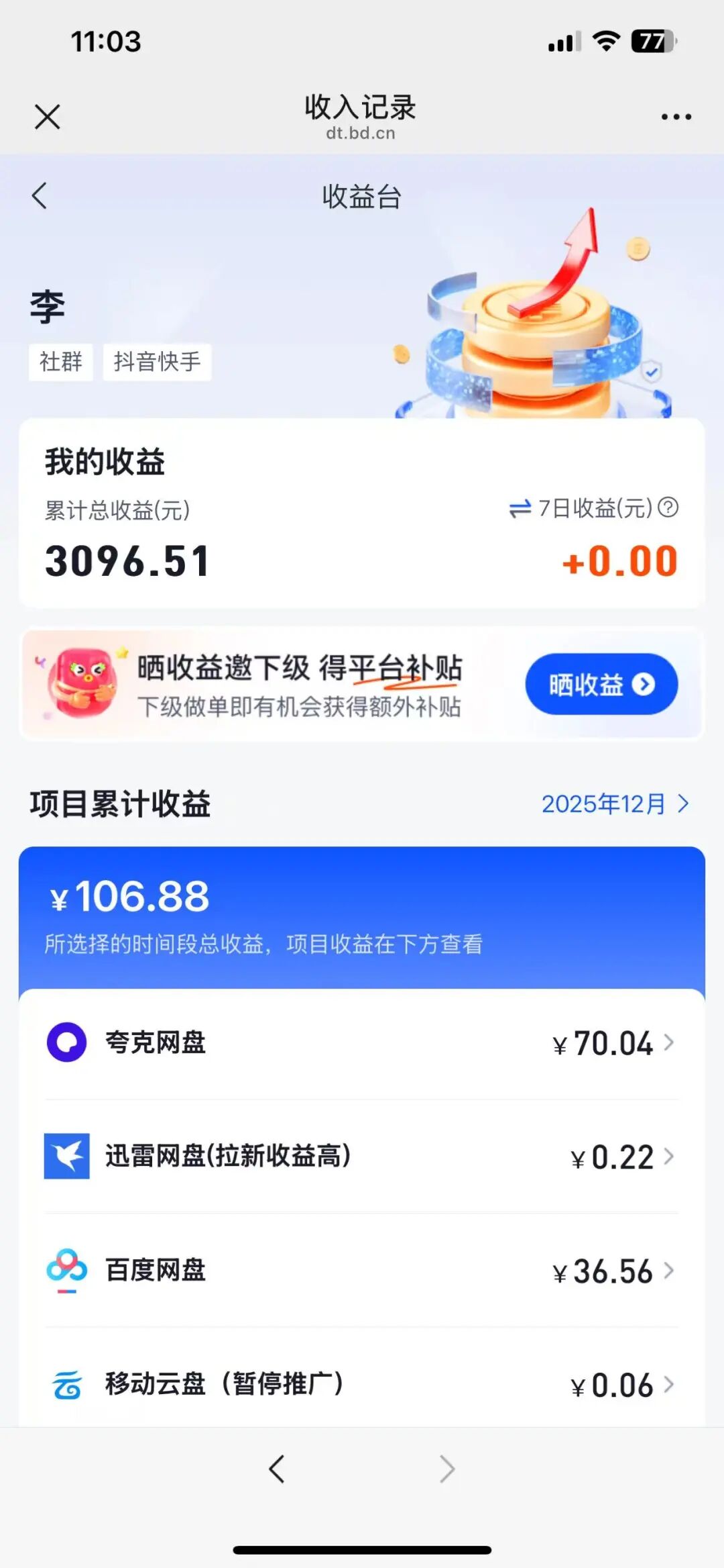 网盘拉新工具号玩法分享，执行力拉满，轻松月入1W+