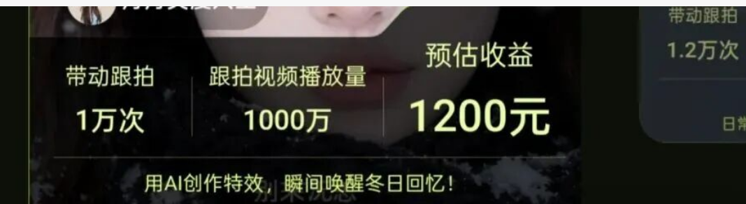 DY新玩法，跟拍发视频就能撸米！