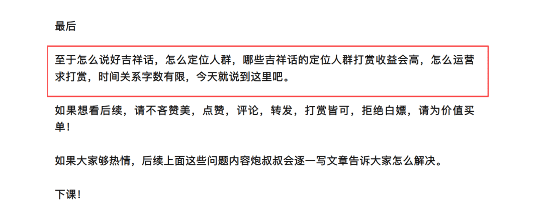 独家：中老年赛道“祝福号”的底层逻辑玩法，吉祥话应该怎么说打赏率才高！