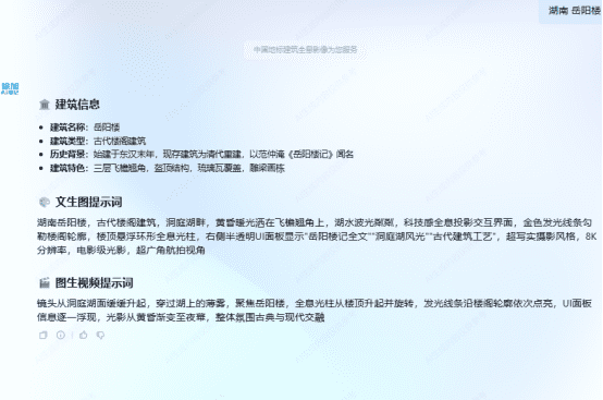 AI新玩法，手把手教制作全息地标视频（附全部流程）