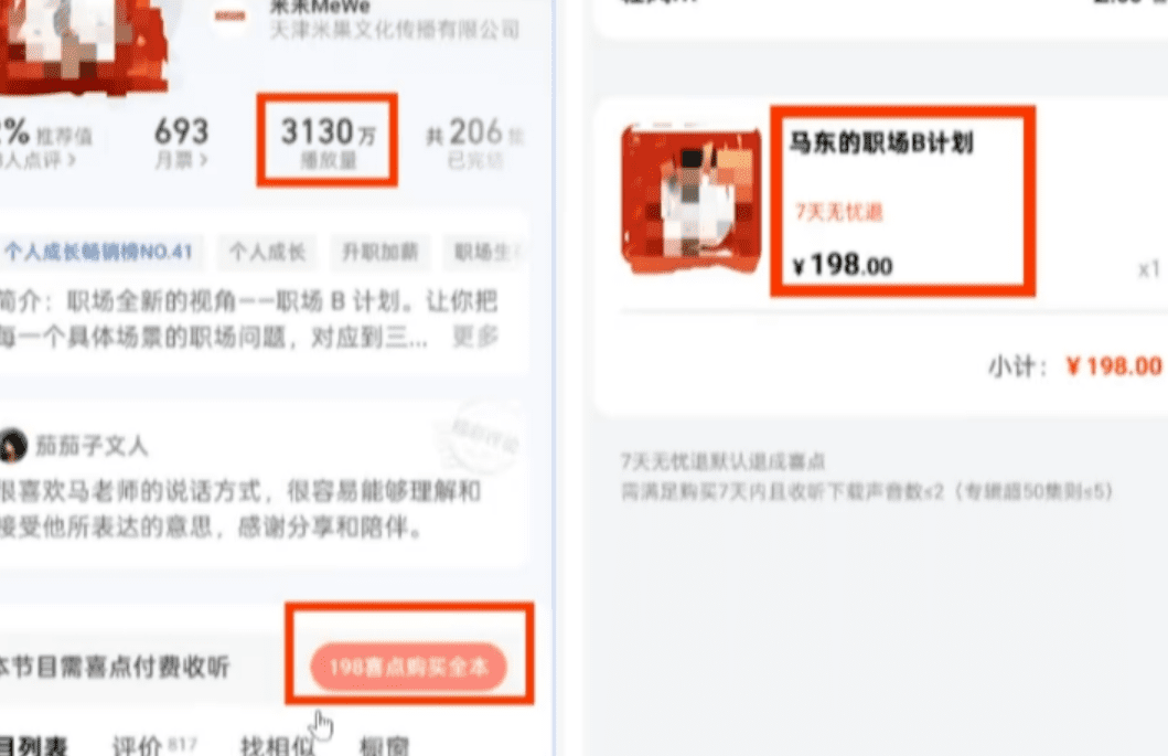 喜马拉雅音频变现玩法，一单200+