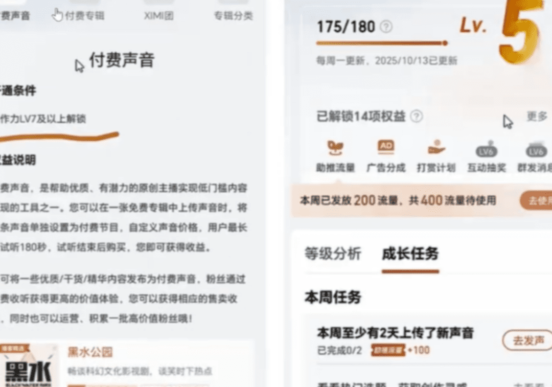 喜马拉雅音频变现玩法，一单200+